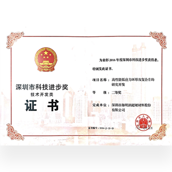 2014 Shenzhen Science and Technology Progress Award